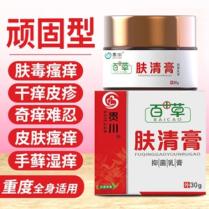 000人付款天猫天猫正品】瑞斯康孚必康煤焦油皮肤抑菌乳膏25g信康