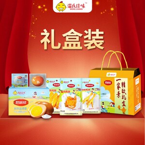 温氏零食礼盒网红办公充饥休闲小吃盐焗鸡翅鸡腿鸡蛋送礼解馋零食