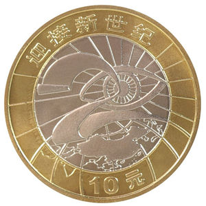 2000年迎接新世纪纪念币面值10元千禧年双色流通纪念币硬币