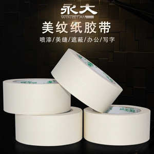 【永大美纹纸胶带】永大美纹纸胶带品牌,价格 - 阿里巴巴