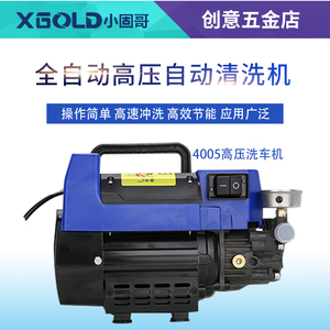 小固哥1500w小型高压清洗机220v家用洗车机4005便携洗车器