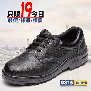 劳保鞋男防砸防穿刺批发-淘宝拼多多热销劳保鞋男防砸防穿刺批发货源