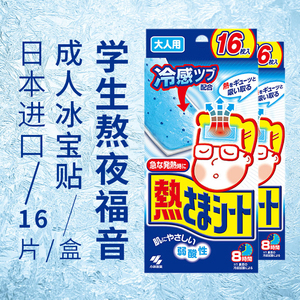 日本进口小林制药成人冰宝贴学生防困提神醒脑降温冰凉贴退热神器