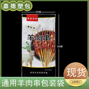 通用羊肉串包装袋烧烤专用肉片肥牛冷冻保鲜袋肉类食品塑料袋定制