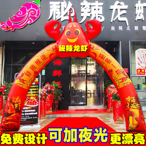 充气龙虾拱门小龙虾模型发光招牌饭店开业活动装饰彩虹门迎宾气模