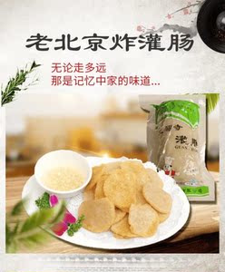 现货特产小吃香味浓郁好吃半成品土特产老北京炸灌肠隆福寺商用