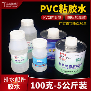 PVC-U环保排水线管给水管胶粘剂 给水胶水100 500g排水胶大桶装