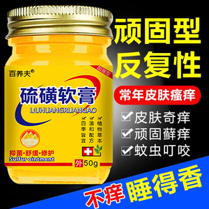 硫磺软膏20%浓度疥虫螨虫虱子乳膏止痒琉璜牛黄硫黄软 膏毛囊抑菌