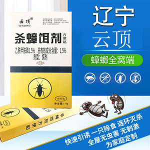 辽宁云顶1号杀蟑螂克星方便贴小强杀蟑a胶饵剂灭蟑螂药家用商用一
