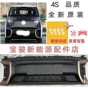 适用宝骏e200保险杠前后原装护杠中网格栅侧围板配件支持安装推荐