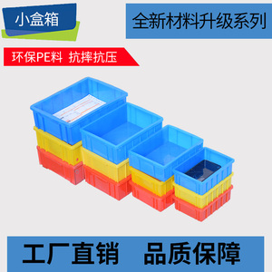 加厚小号分类零件箱装铁件物料箱元件盒塑料盒螺丝盒工具箱收纳盒