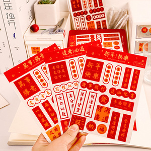 春节祝福贴纸小图案中国风防水无痕2021新年可爱趣味文字迷你pvc透明