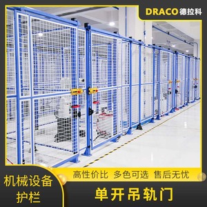 安全围栏工业机器人防护栏立式隔断网双边网格栏TROAX吊轨门配件
