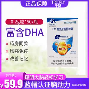 药店同款】千林鳕鱼肝油软胶囊dhadha维生素ad孕妇婴幼儿儿童