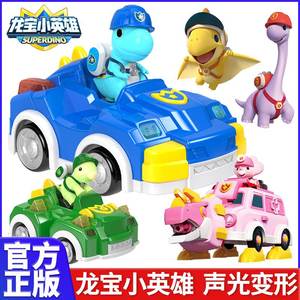 。正版龙宝小英雄恐龙变形机器人霸王龙丁丁汽车儿童男孩新款玩具