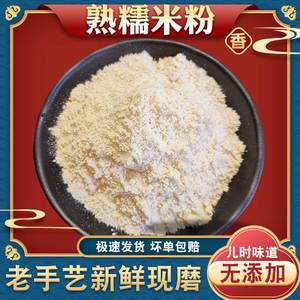 熟糯米粉湖北荆州特产籼米面江米阴米粉子炒面营养早餐即食炒熟的