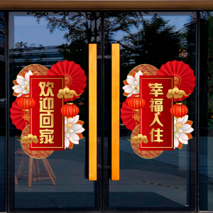 欢迎回家墙贴物业交房装饰布置门贴楼房交房入住玻璃贴画静电贴纸