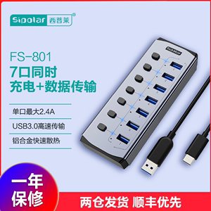 西普莱（sipolar）FS801  7口 USB3.0带分控开关可独立控制hub支持手机硬盘扩展分线器带电源