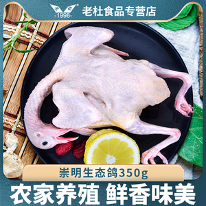 上海崇明生态鸽农家养殖老鸽土鸽乳鸽月子鸽肉鸽新鲜生鲜冷冻食材
