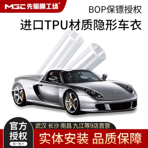 保镖隐形车衣tpu全车bop挑战者风狂者进口透明漆面保护膜车防剐蹭