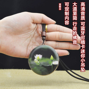 大悲咒念佛机迷你小吊坠挂件唱佛机四字五音阿弥陀佛可插卡蓝牙