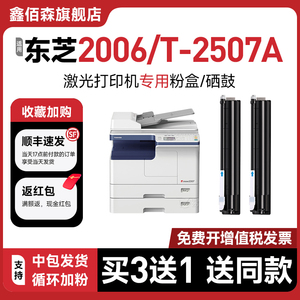【原装品质】适用东芝2006粉盒E-STUDIO T-2507C激光打印机硒鼓DP2306墨盒DP2506碳粉盒T2507CS晒鼓套装