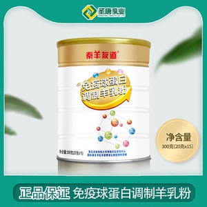 陕西圣唐乳业秦羊友道免疫球蛋白调制羊乳粉罐装300g工厂直发