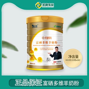 陕西圣唐乳业羊奶传奇富硒多维羊奶粉罐装400g(两桶一组)