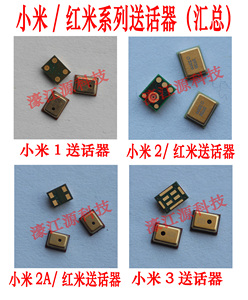 适用于小米1 M2S M3 M4C M4I 送话器 红米1S NOTE 咪头 麦克风