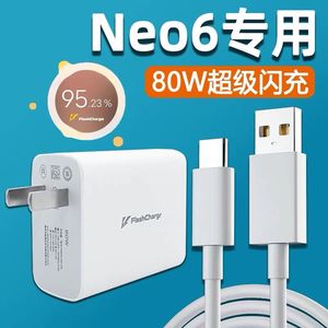 适用IQOONeo6充电器80W闪充iqooneo6SE充电插头iqoo80w瓦超级快充爱酷iqooneo6/se手机充电线头幽索