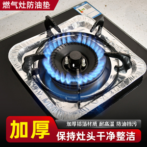 燃气灶台炉罩防油垫防脏锡纸厨房耐高温加厚方形一次性加大通用煤
