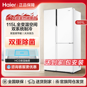 Haier/海尔 BCD-501WLHTS79W9U1白色冰箱对开三门501大冷冻双系统