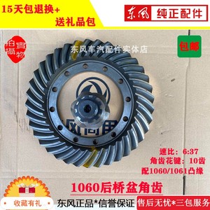 1060盆角齿