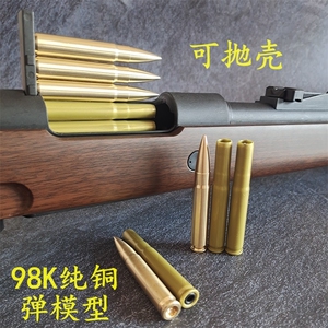 乖巧虎98k子弹模型金属配件可抛壳实心加重edc软弹枪游戏周边道具