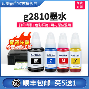 【2810墨水】适用canong佳能GI-890 G1800 G2800 G3800 G4800 G1810 G2810黑彩色四色喷墨打印机补充装非原装