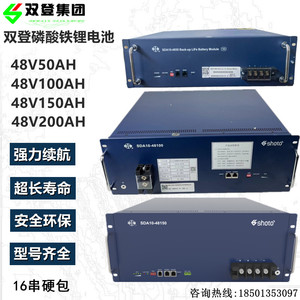 双登磷酸铁锂电池SDA10-48V50AH/100AH200AH通信机房基站储能16串