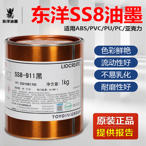 东洋油墨SS8系列丝印油墨ABS PVC PC亚克力橡胶专用移印快干油墨