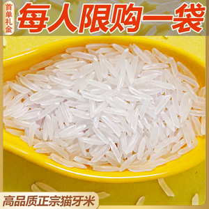 猫牙香米2022年正宗泰国长粒大米晚稻现磨新米超长油粘米丝苗细米
