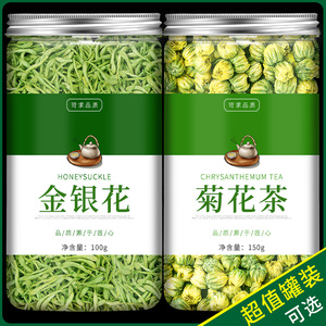 金银花菊花茶去火清热解毒清火凉茶菊花胎菊特级正品金银花茶泡茶