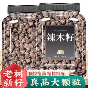 辣木籽官方旗舰店正品辣木籽大果粉茶非印度进口特级的功效与作用