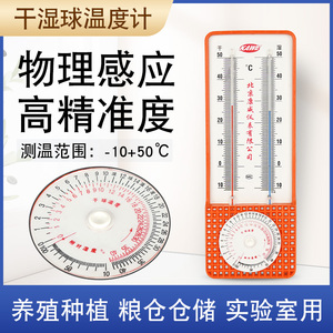 室内外温度计湿度计家用干湿球温湿度计TAL-2型高精度大棚温度表