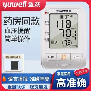 鱼跃YE655B电子血压计大屏显示语音家庭用655b血压计心律不齐提示