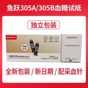 鱼跃305a血糖仪试纸试条独立包装 送等量采血针棉签 保证正品