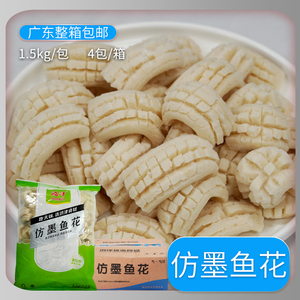 整箱鸿津仿墨鱼花6kg 墨鱼腰花墨鱼丸烧烤关东煮麻辣烫火锅食材