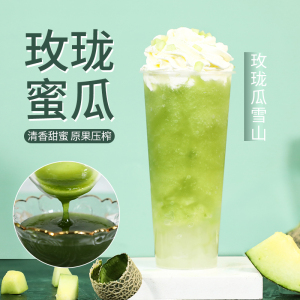 小泽妹多肉玫珑瓜汁玫珑蜜瓜浆水果茶饮品奶茶店专用浓缩果汁果酱
