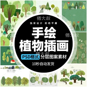 手绘卡通森林树林树木绿植自然风景环保海报插画背景PSD设计素材
