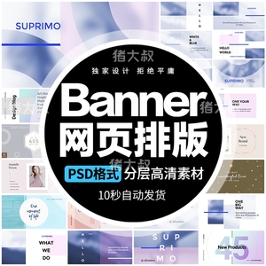 APP网页图文广告版式版面排版Banner轮播图创意设计PSD模板PS素材