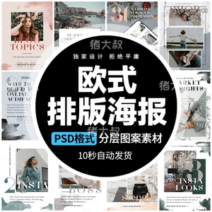 欧式时尚水彩文艺杂志风图文排版服装新品海报PSD模板PS设计素材