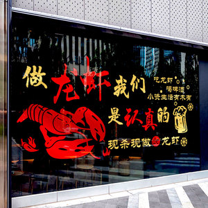 小龙虾玻璃橱窗贴纸创意装饰布置海鲜大排档烧烤店铺网红广告贴画