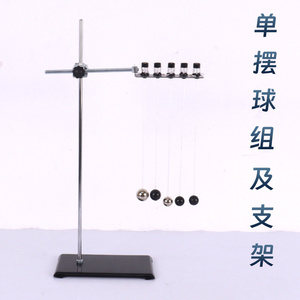 单摆实验器球组动量共振手持式悬挂支架物理摆钟模型摆的快慢器材教具铁架台力学曲线简谐振动图像碰撞道具